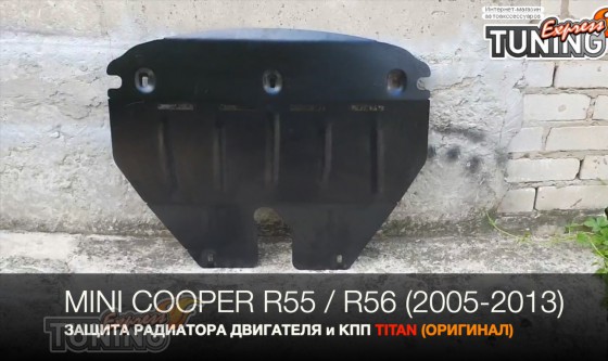 Защита двигателя Mini Cooper 2 R55 / R56 / R57