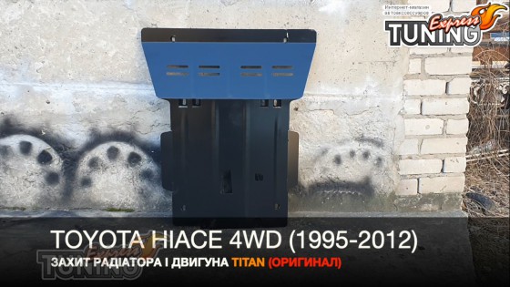 Защита картера Toyota Hiace 4 полный привод