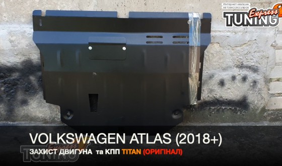 Защита двигателя Volkswagen Atlas и КПП с 2017- года