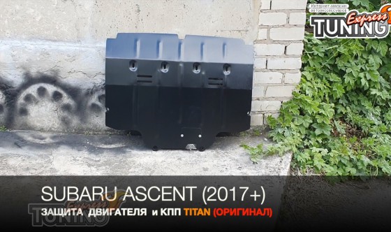 Защита двигателя Subaru Ascent и радиатора
