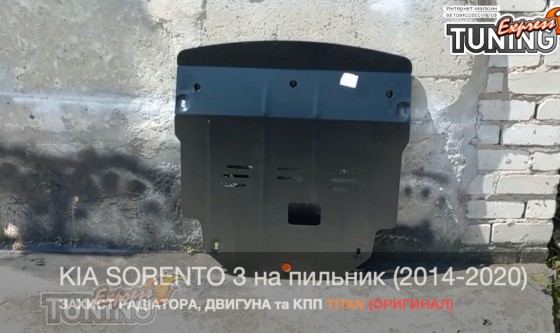 Защита поддона Kia Sorento 3 сверху пыльника