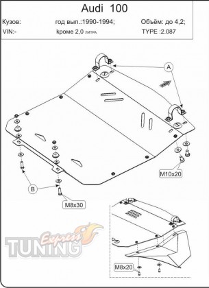 Защита моторного отсека Audi 100 V2.0 (защита мотора Ауди 100 V2