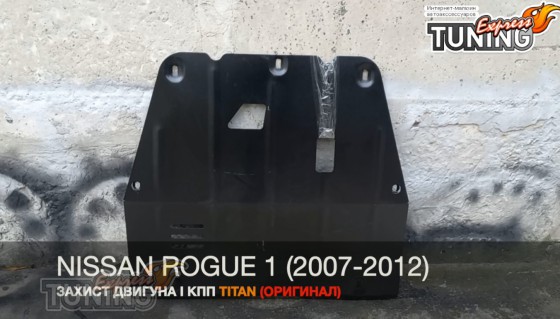 Защита двигателя Ниссан Рог 1