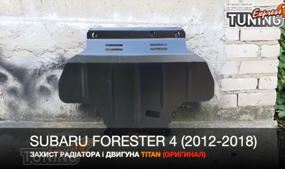 Защита двигателя Subaru Forester 4 SJ и радиатора