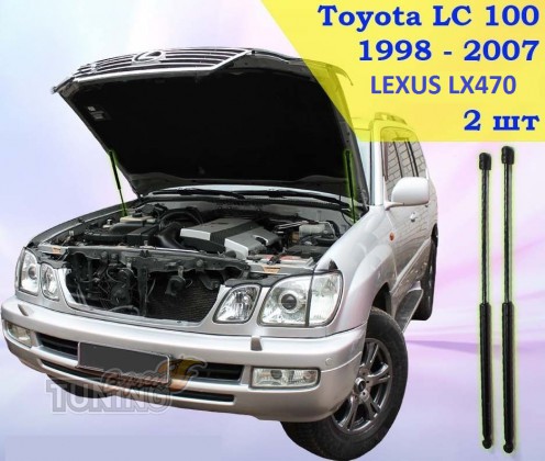 Газовые упоры капота Lexus LX470 производитель Euro Upor
