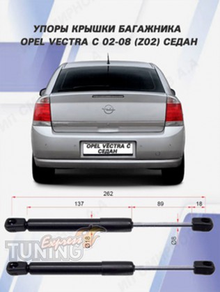 Амортизаторы багажника Opel VEctra C седан 2шт
