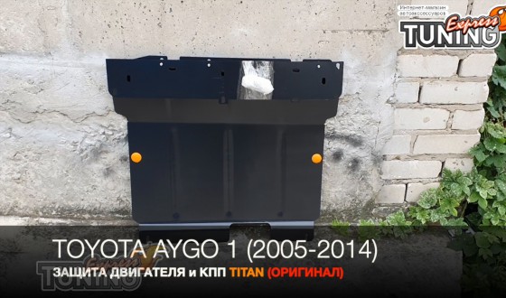 Защита двигателя Тойота Айго 1