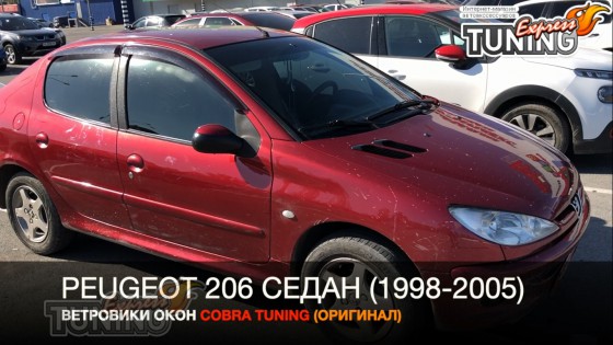 Ветровики на двери Пежо 206 седан