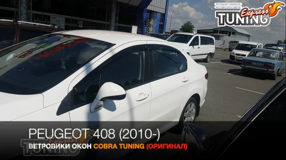 Ветровики Пежо 408