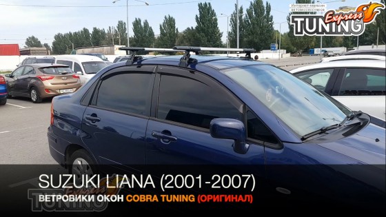 Ветровики Сузуки Лиана