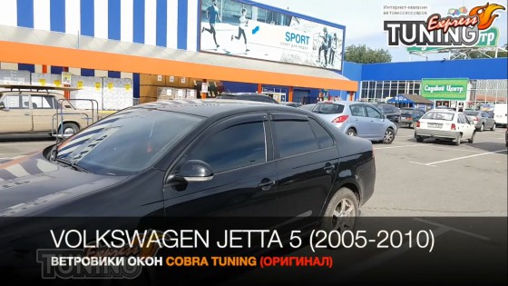 Ветровики на Volkswagen Jetta 5