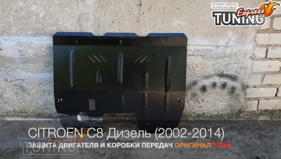 Защита двигателя Ситроен С8 