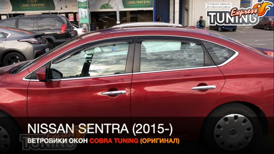 Ветровики Ниссан Сентра В17 