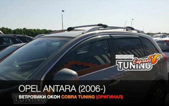 Ветровики Опель Антара 