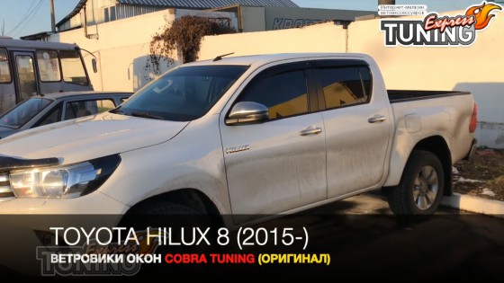 Ветровики боковых окон Toyota Hilux 8 